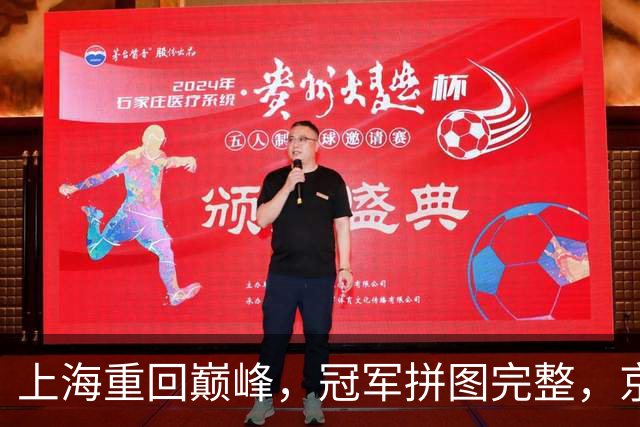 上海重回巅峰，冠军拼图完整，京粤能否迎战？