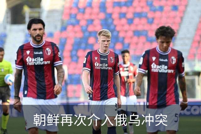 朝鲜再次介入俄乌冲突